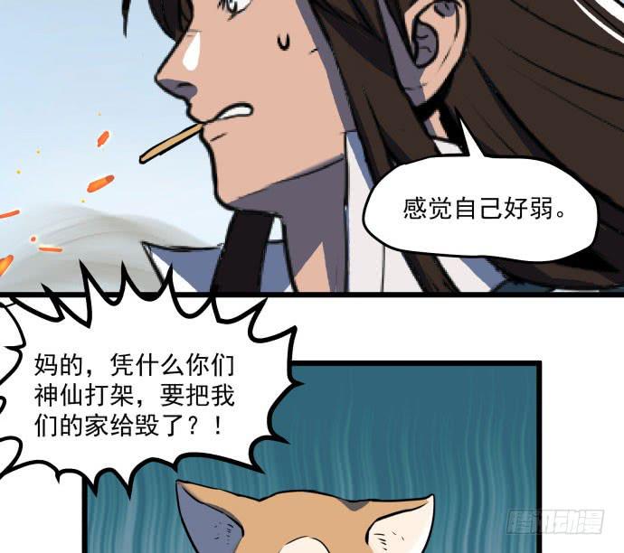 神仙打架，为何要伤及无辜！-第48话