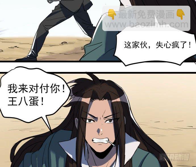 神仙打架，为何要伤及无辜！-第48话