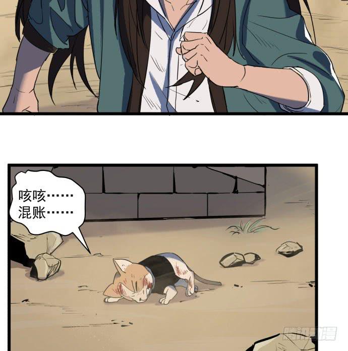 神仙打架，为何要伤及无辜！-第48话