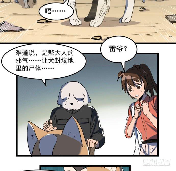 神仙打架，为何要伤及无辜！-第48话