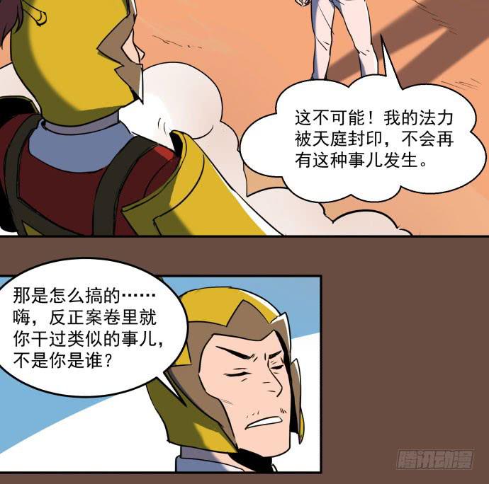 神仙打架，为何要伤及无辜！-第48话