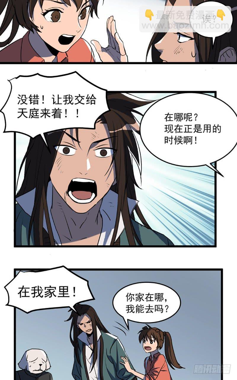 暴露了！-第50话