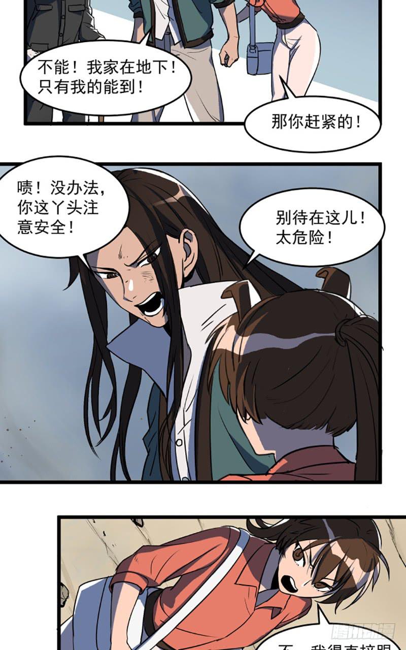 暴露了！-第50话