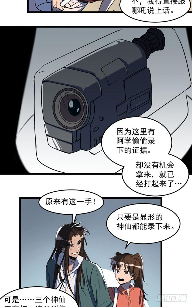 暴露了！-第50话