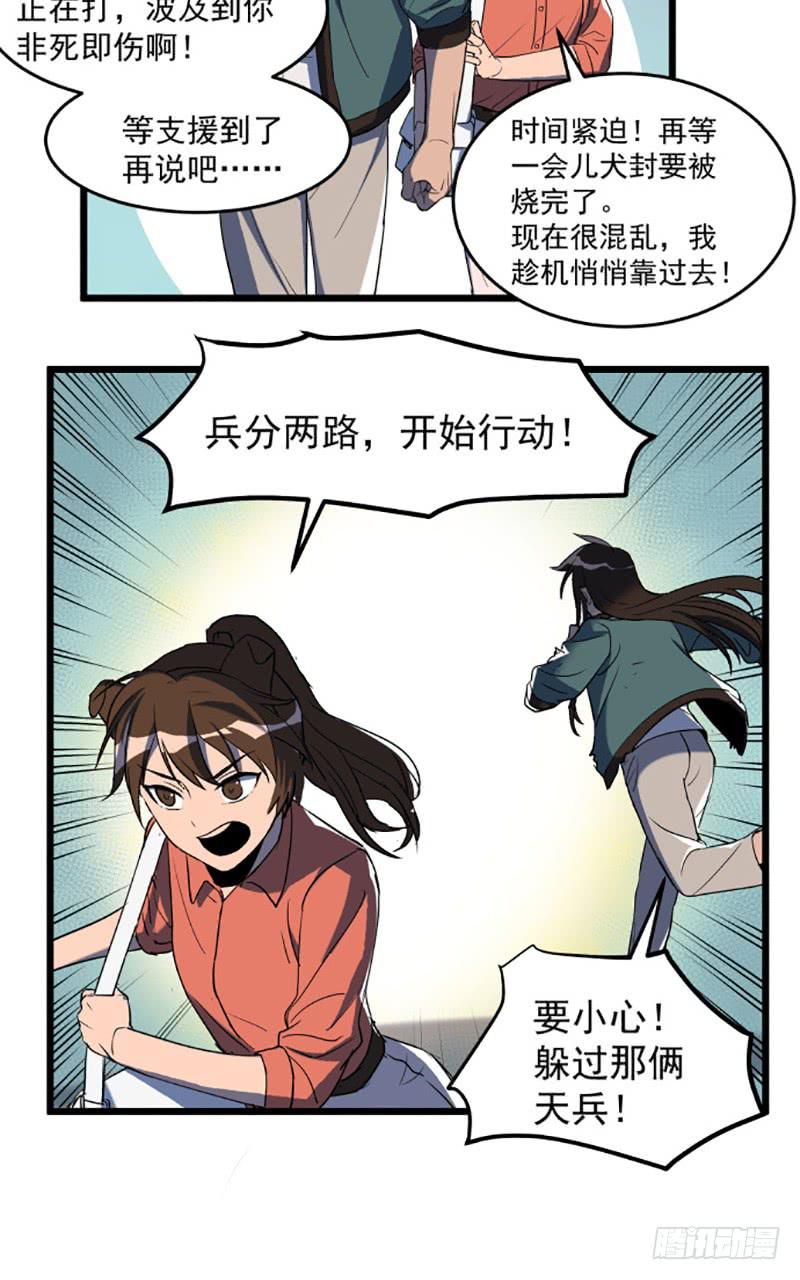 暴露了！-第50话