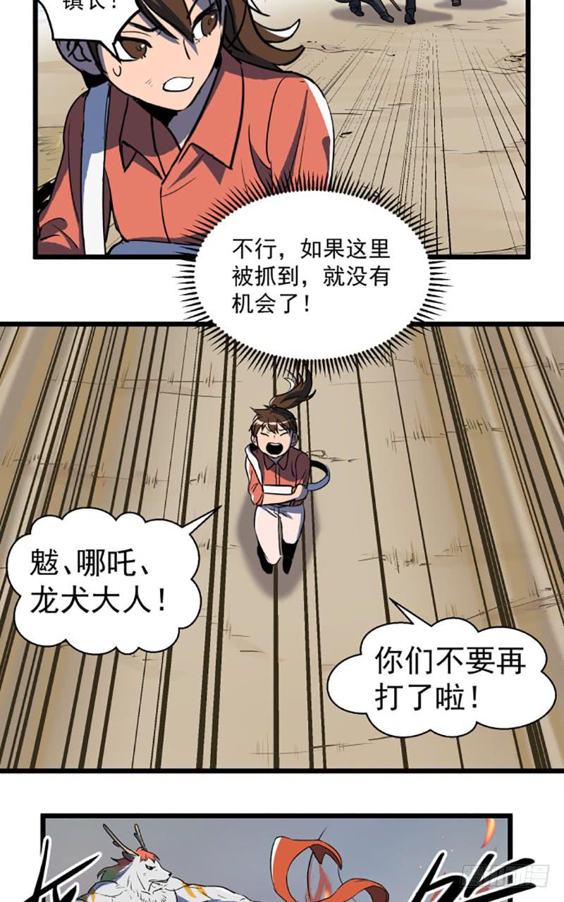 暴露了！-第50话