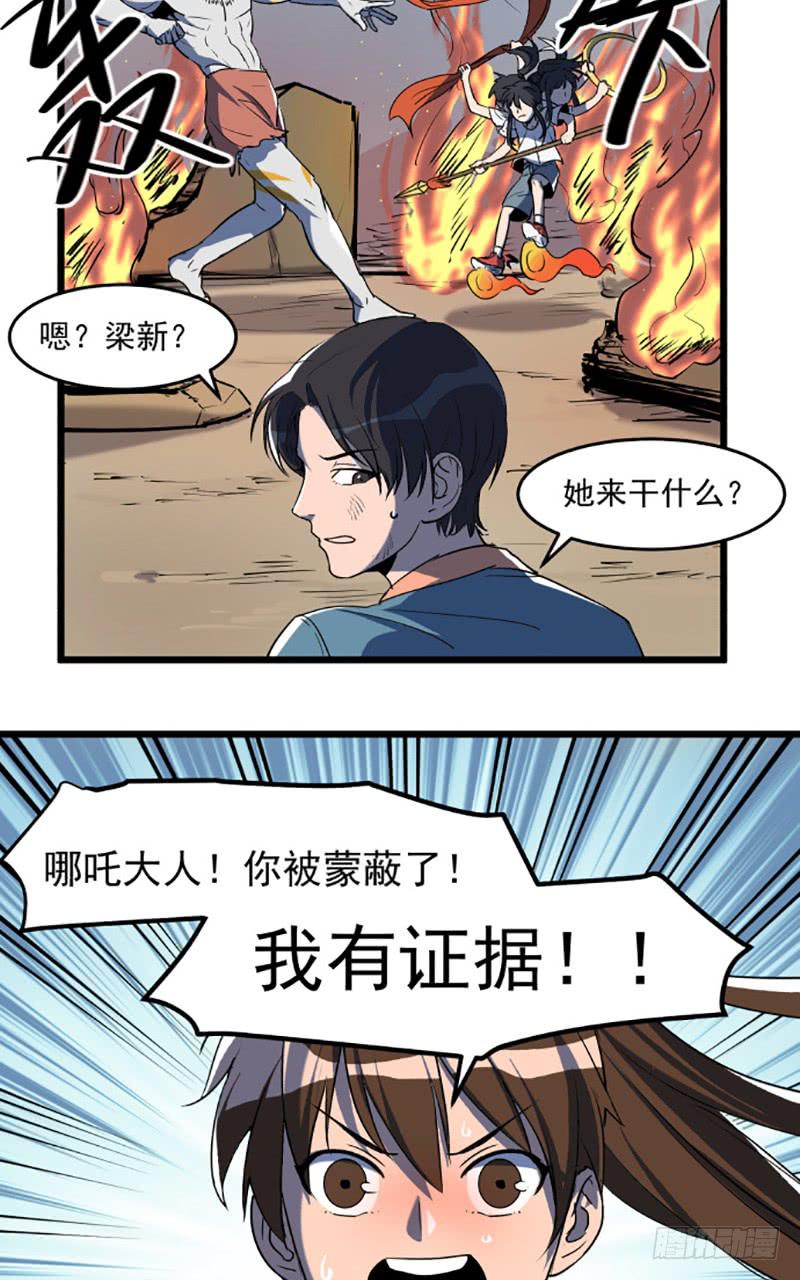 暴露了！-第50话