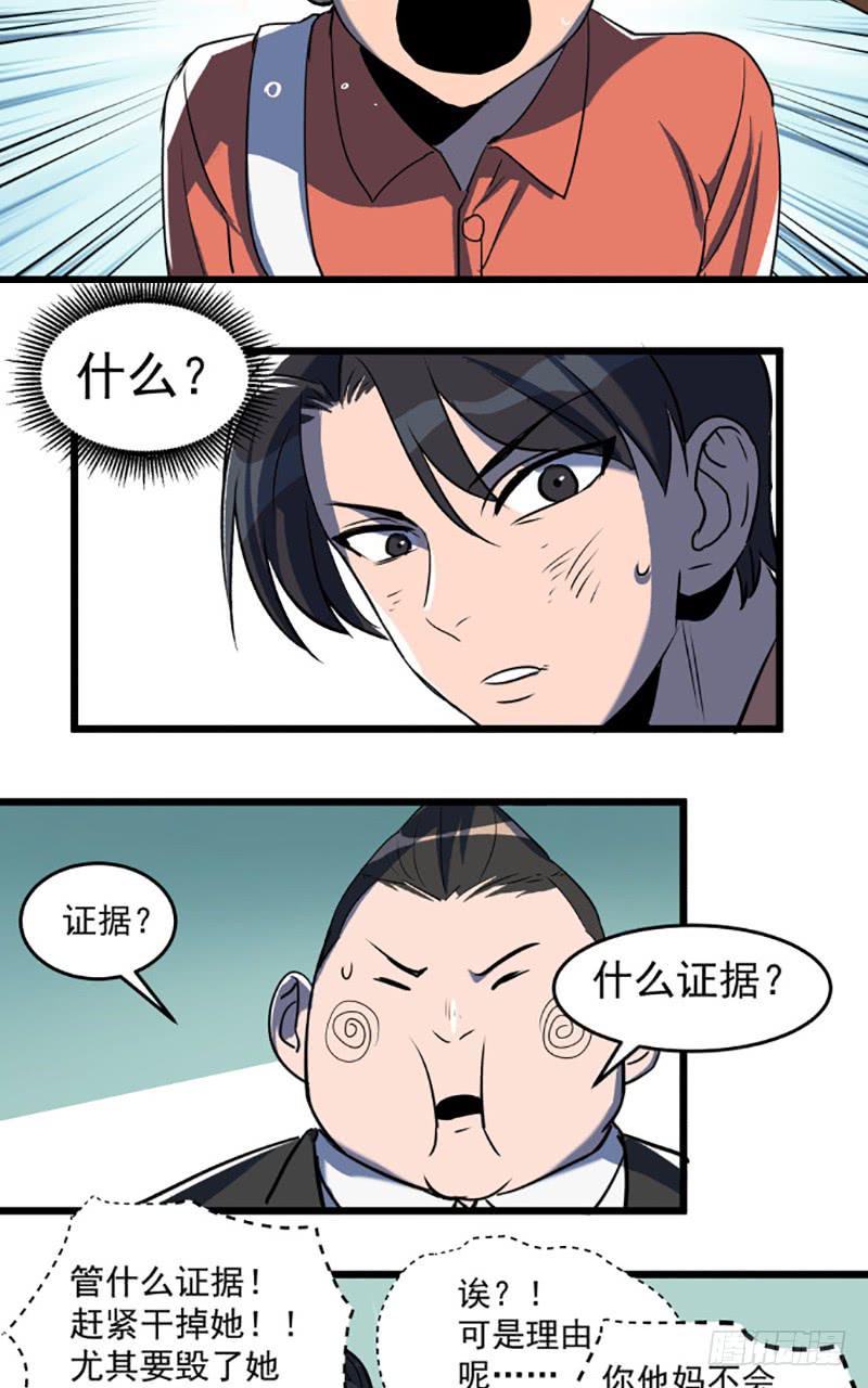 暴露了！-第50话