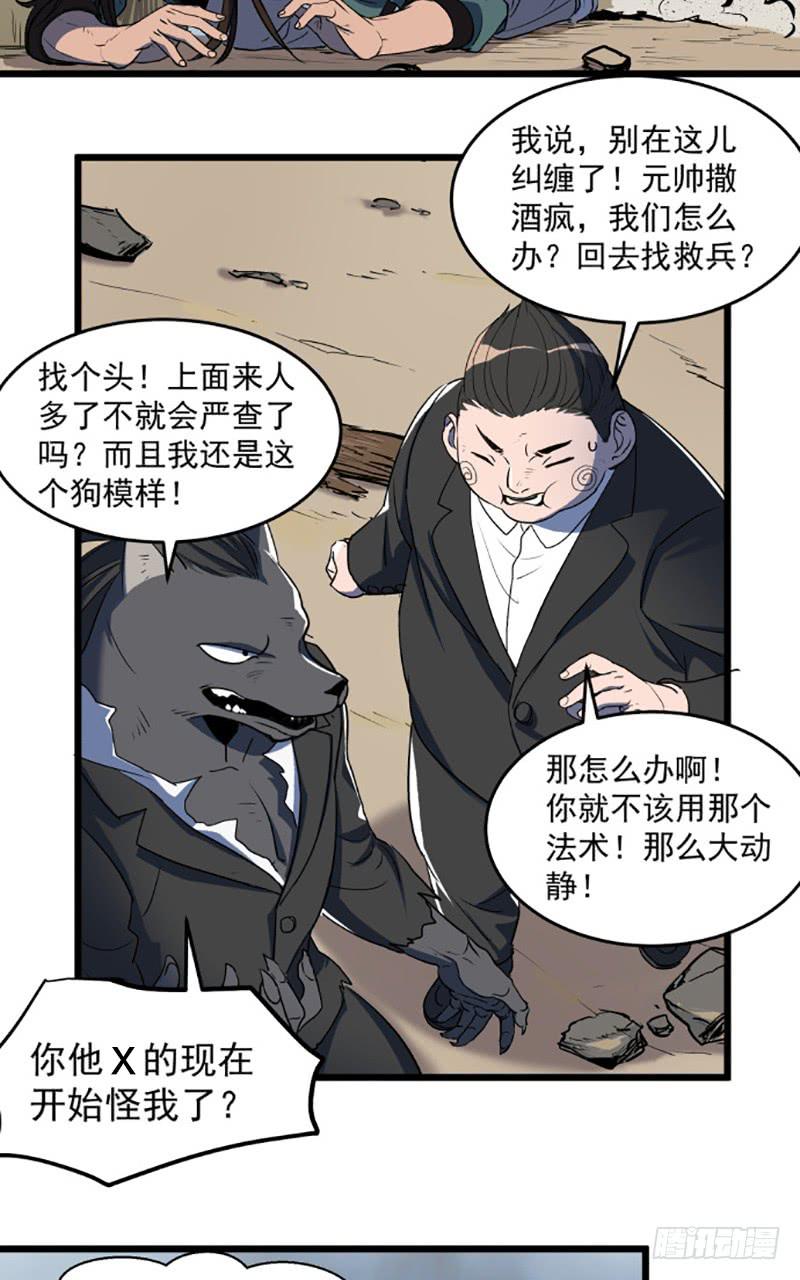 暴露了！-第50话