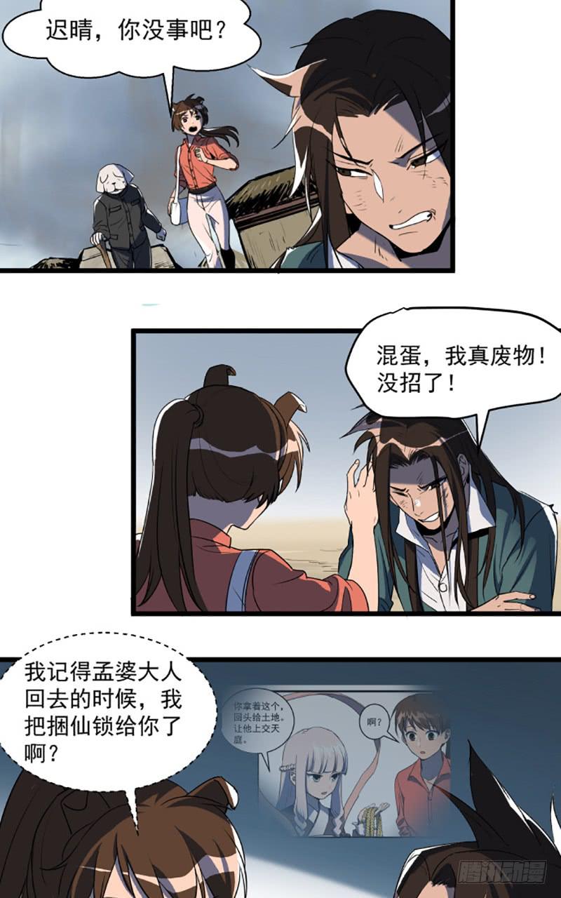 暴露了！-第50话