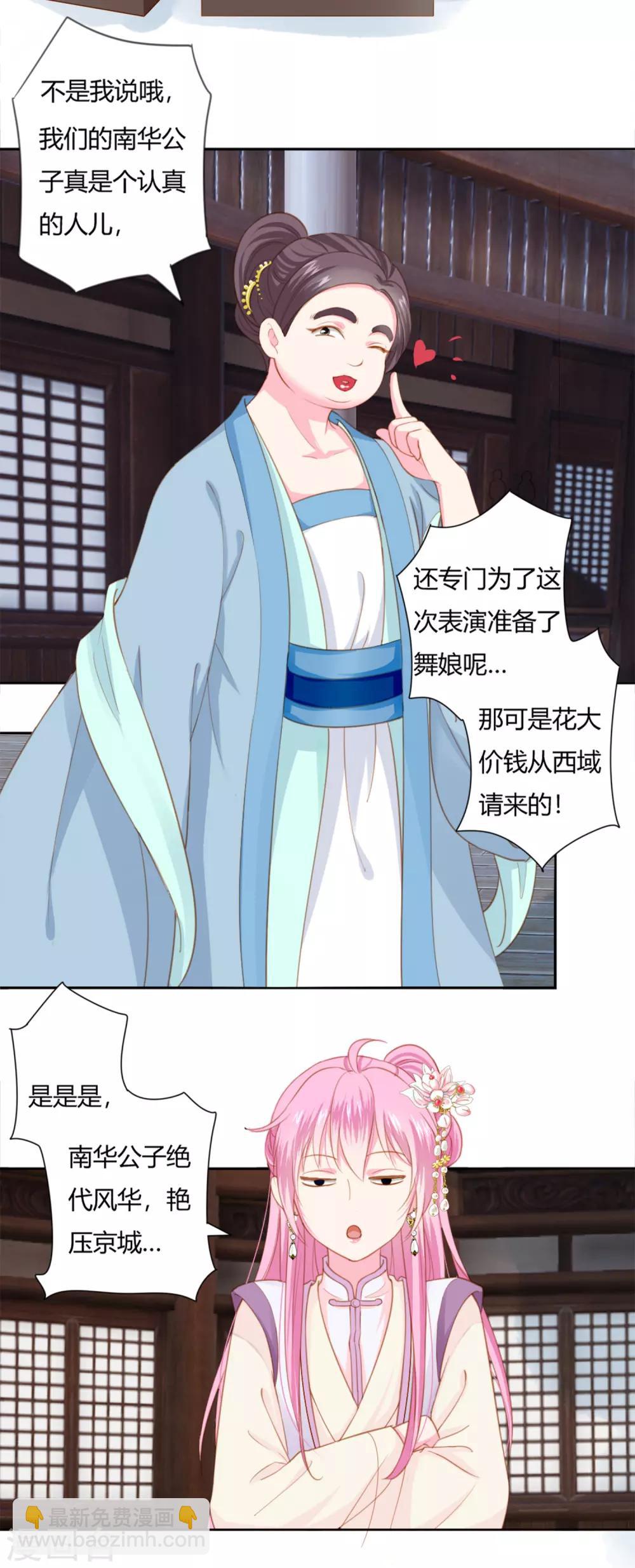第1话 世间居然有如此&ldquo;美人&rdquo;！-第2话