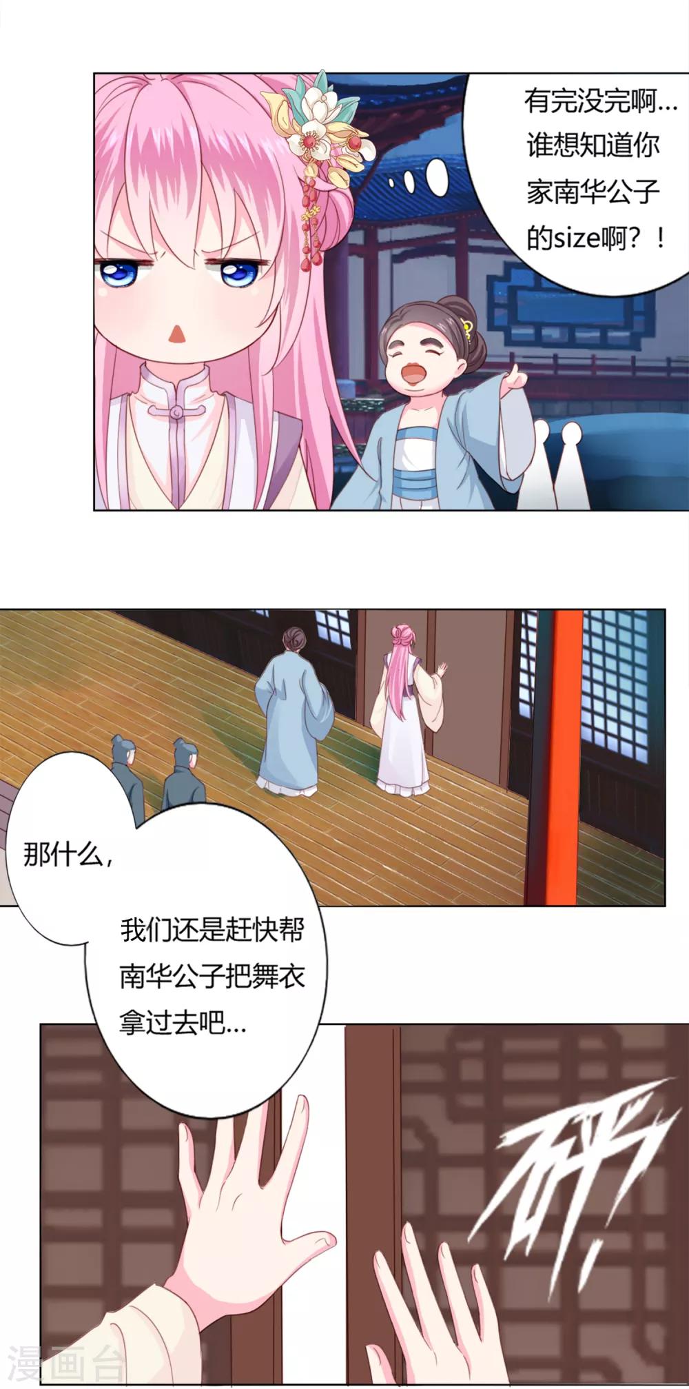 第1话 世间居然有如此&ldquo;美人&rdquo;！-第2话