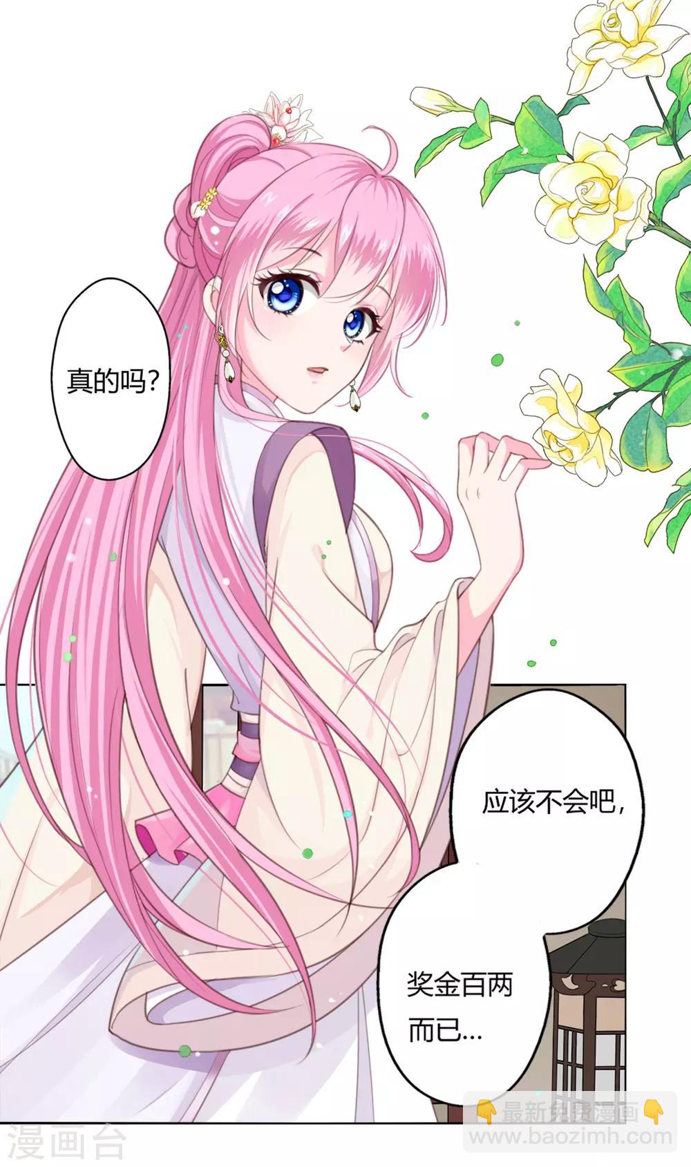 第1话 世间居然有如此&ldquo;美人&rdquo;！-第2话