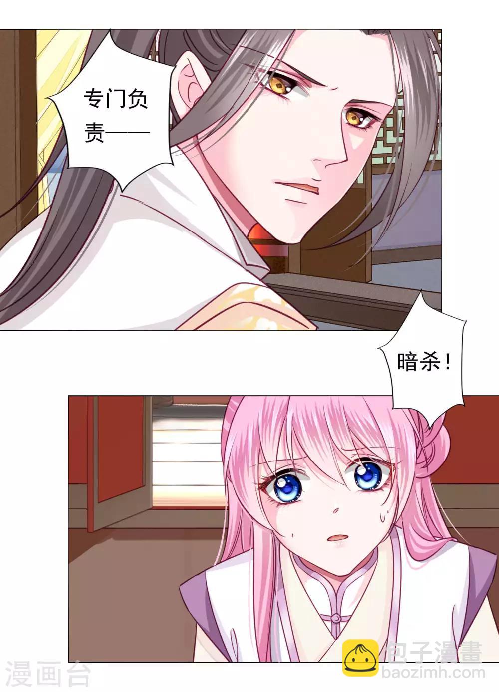 第11话 老板娘，你介意我杀人么？-第12话