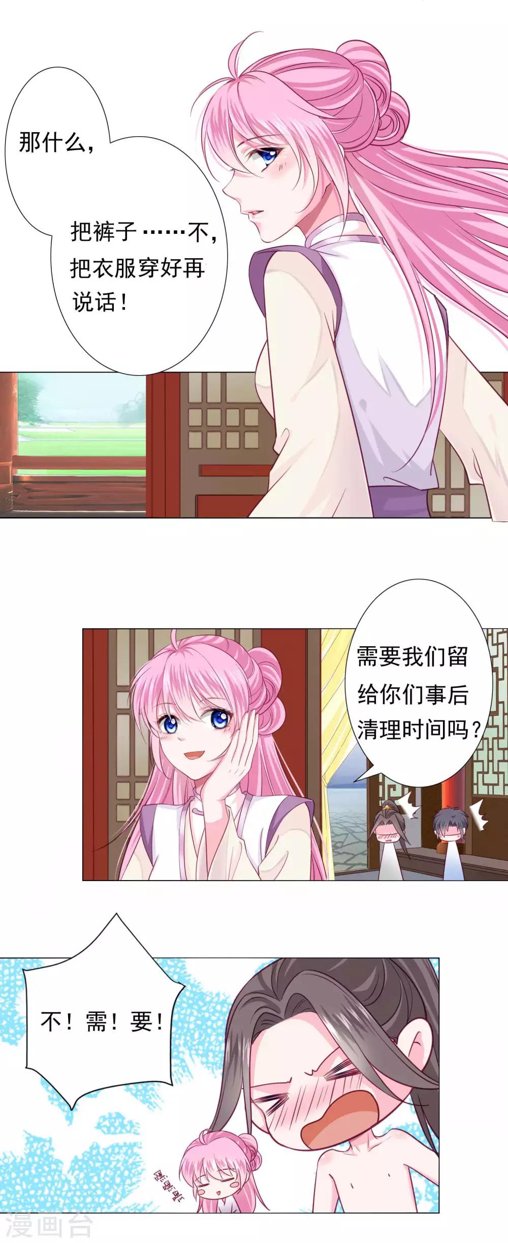 第11话 老板娘，你介意我杀人么？-第12话