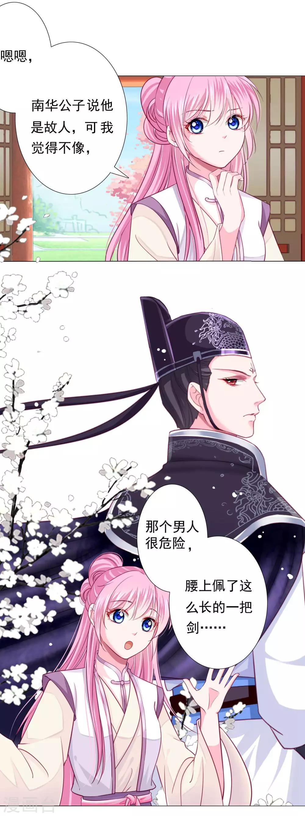 第11话 老板娘，你介意我杀人么？-第12话