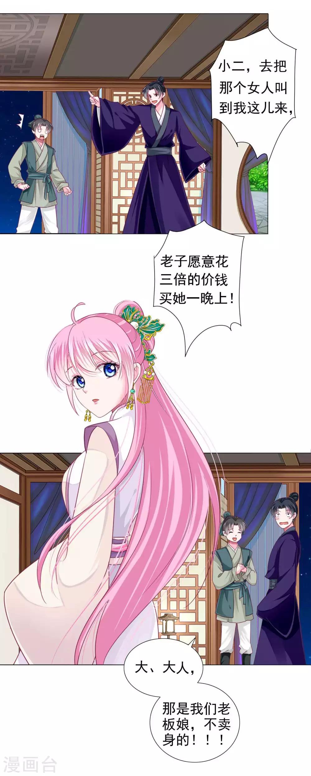 第13话 老板娘的过去&hellip;&hellip;-第14话