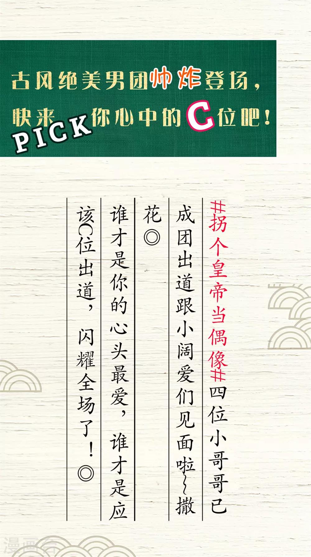 端午节活动 你想要谁C位出道？-第20话