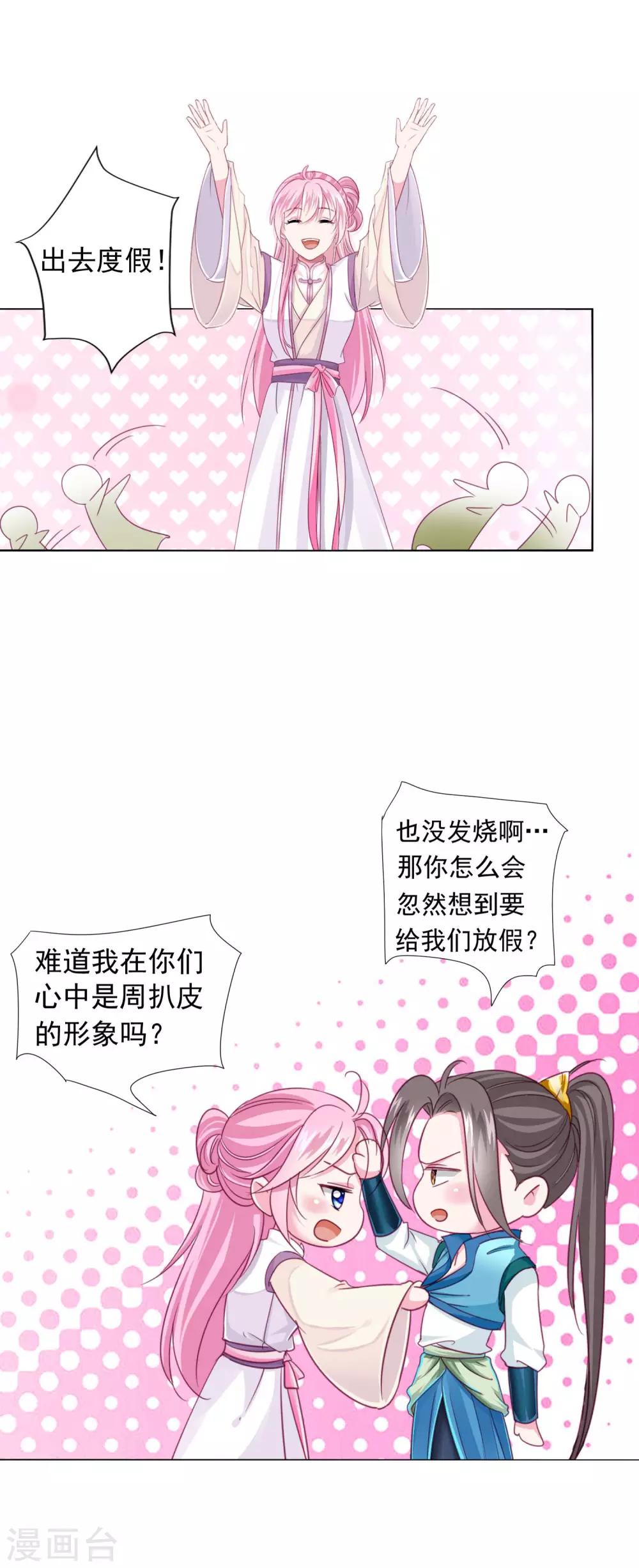 第22话 鸡飞狗跳的团建~-第24话