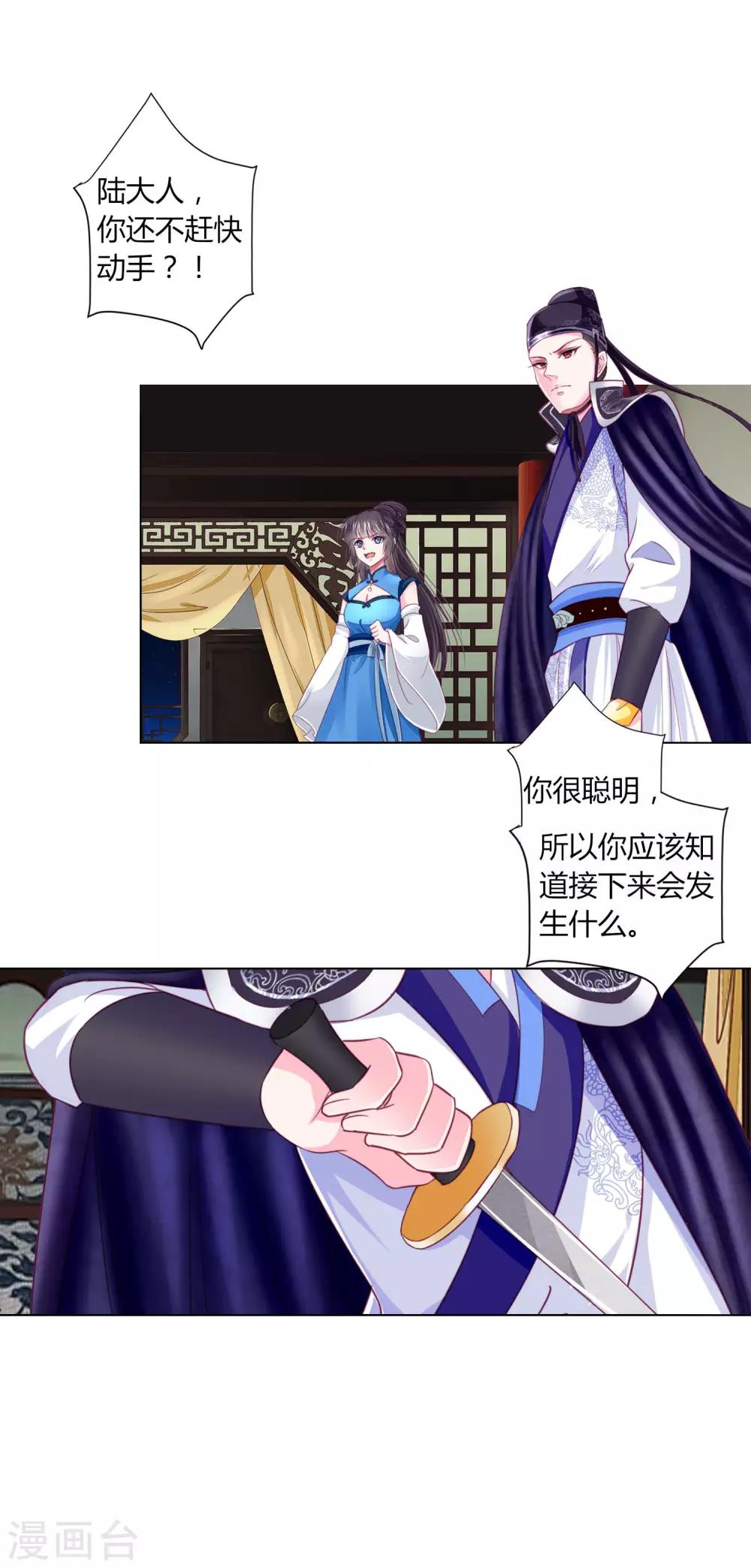 第26话 人怎么可以这么坏？！-第28话