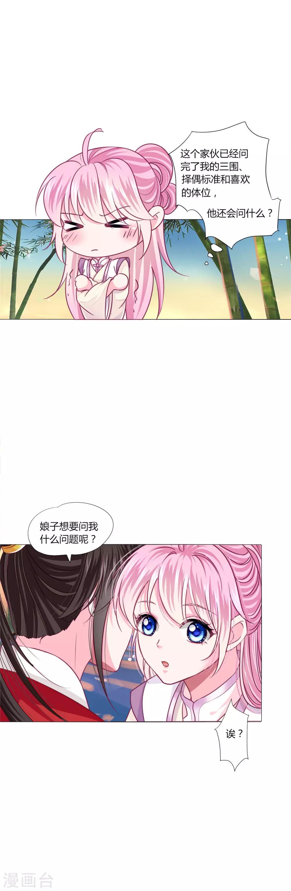 第28话 青娘的身份-第30话