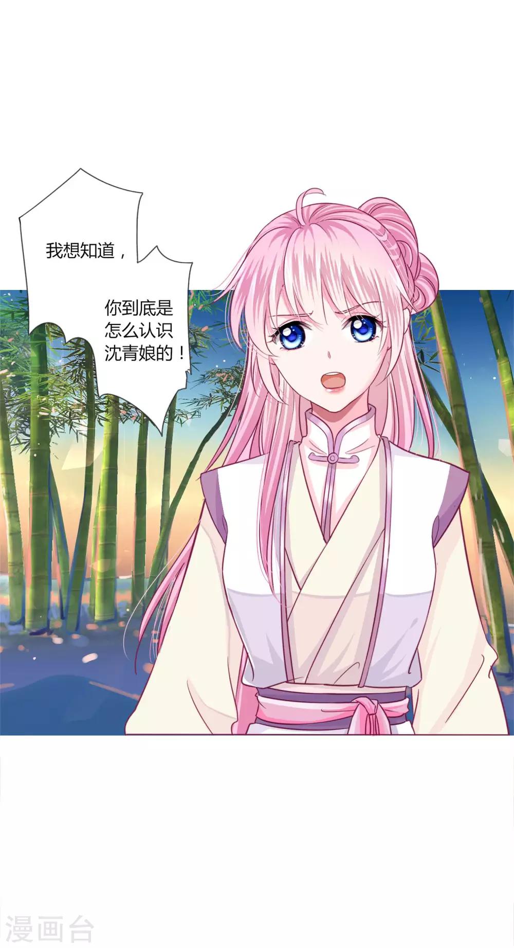 第28话 青娘的身份-第30话