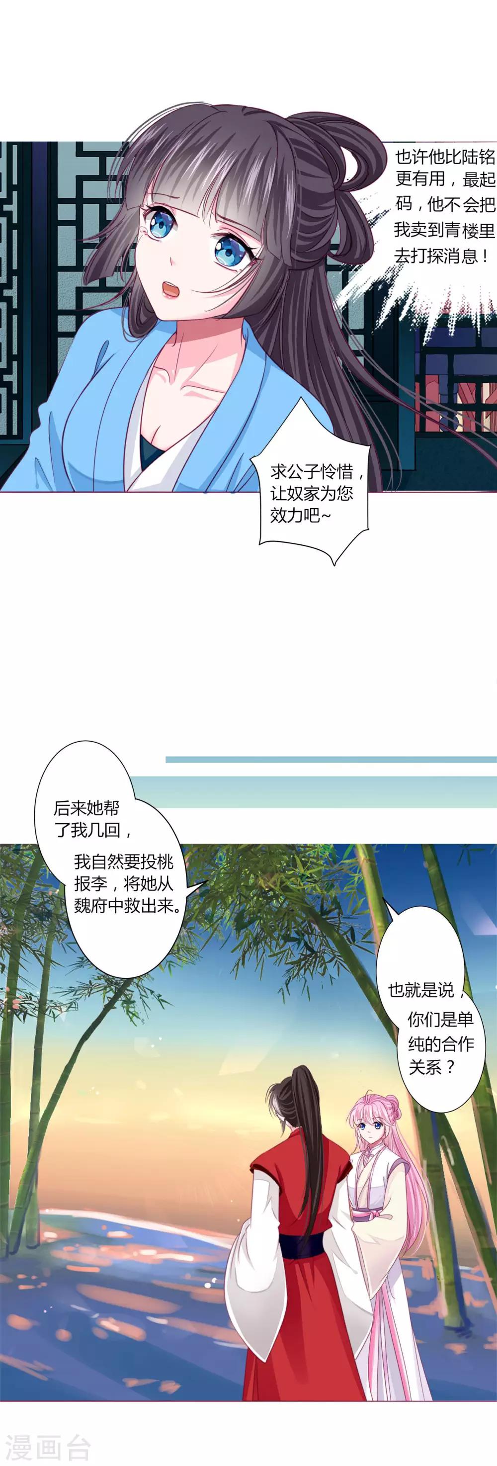 第28话 青娘的身份-第30话