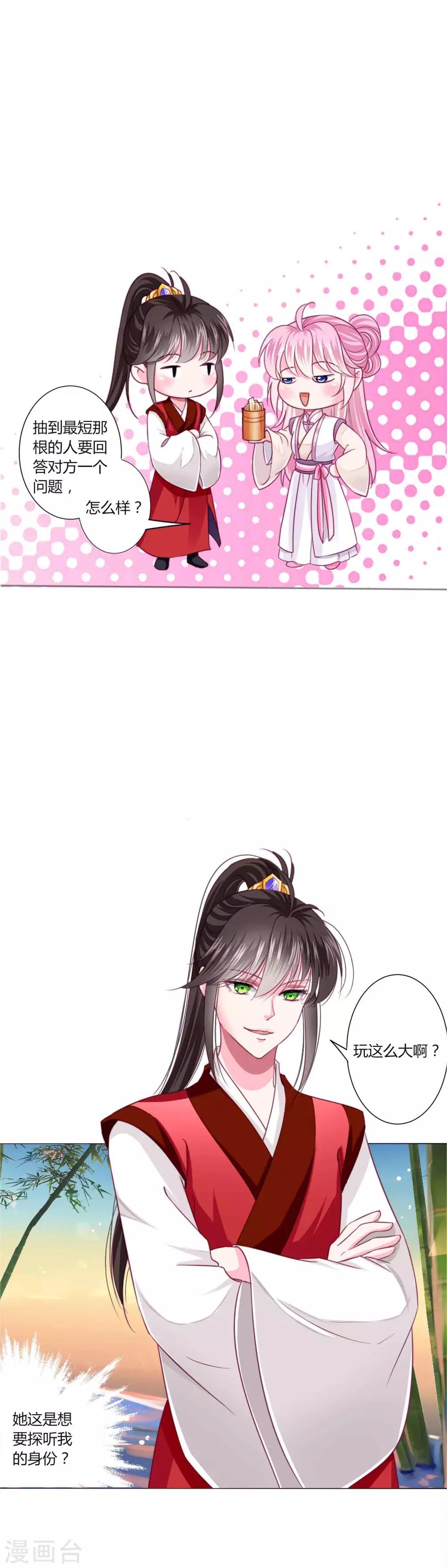 第28话 青娘的身份-第30话