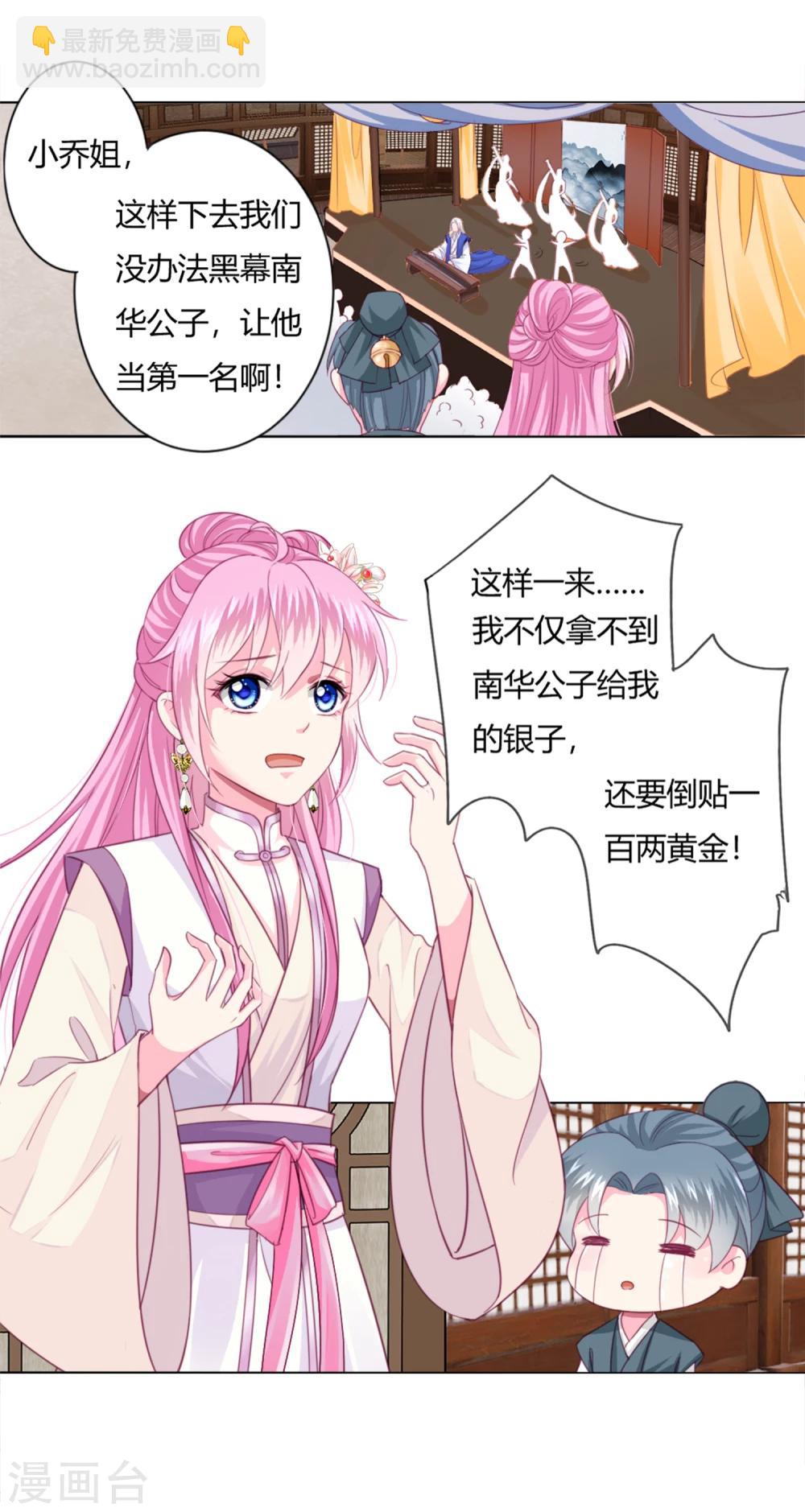 第3话 我打算以身抵债-第4话