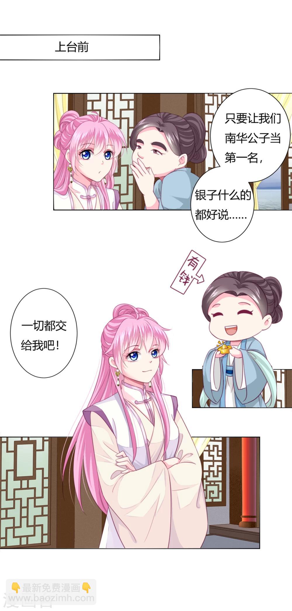 第3话 我打算以身抵债-第4话