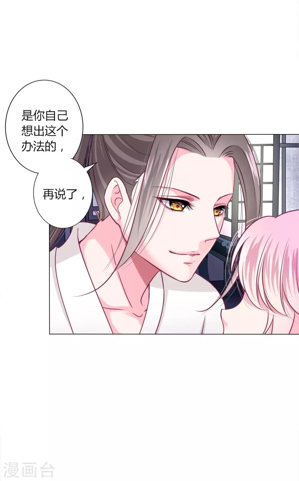 第30话 要不要假戏真做？-第32话