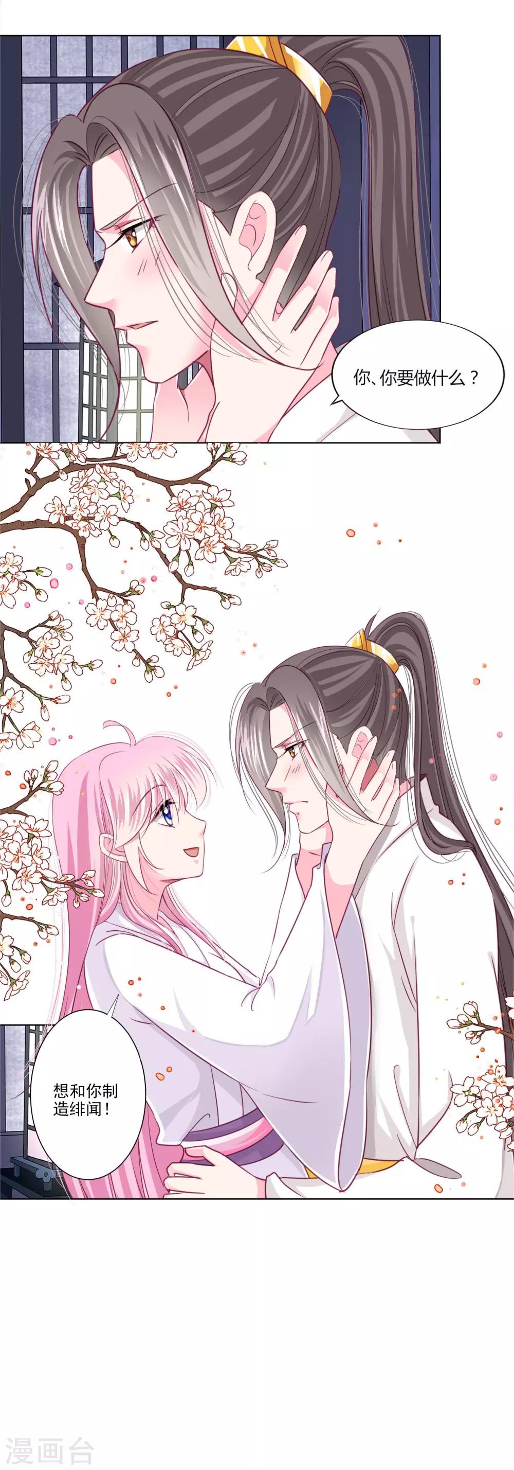 第30话 要不要假戏真做？-第32话