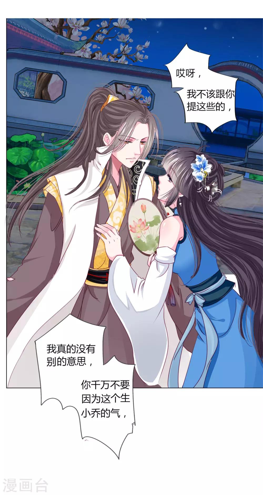 第32话 你凭什么和小乔比？！-第34话