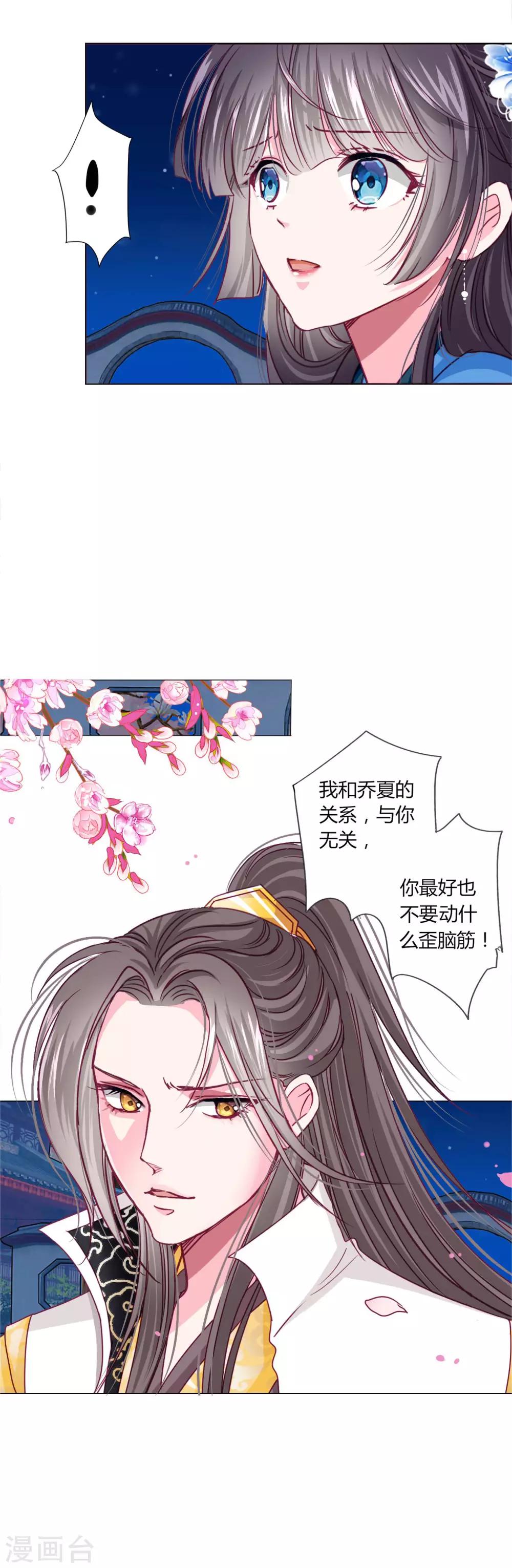 第32话 你凭什么和小乔比？！-第34话