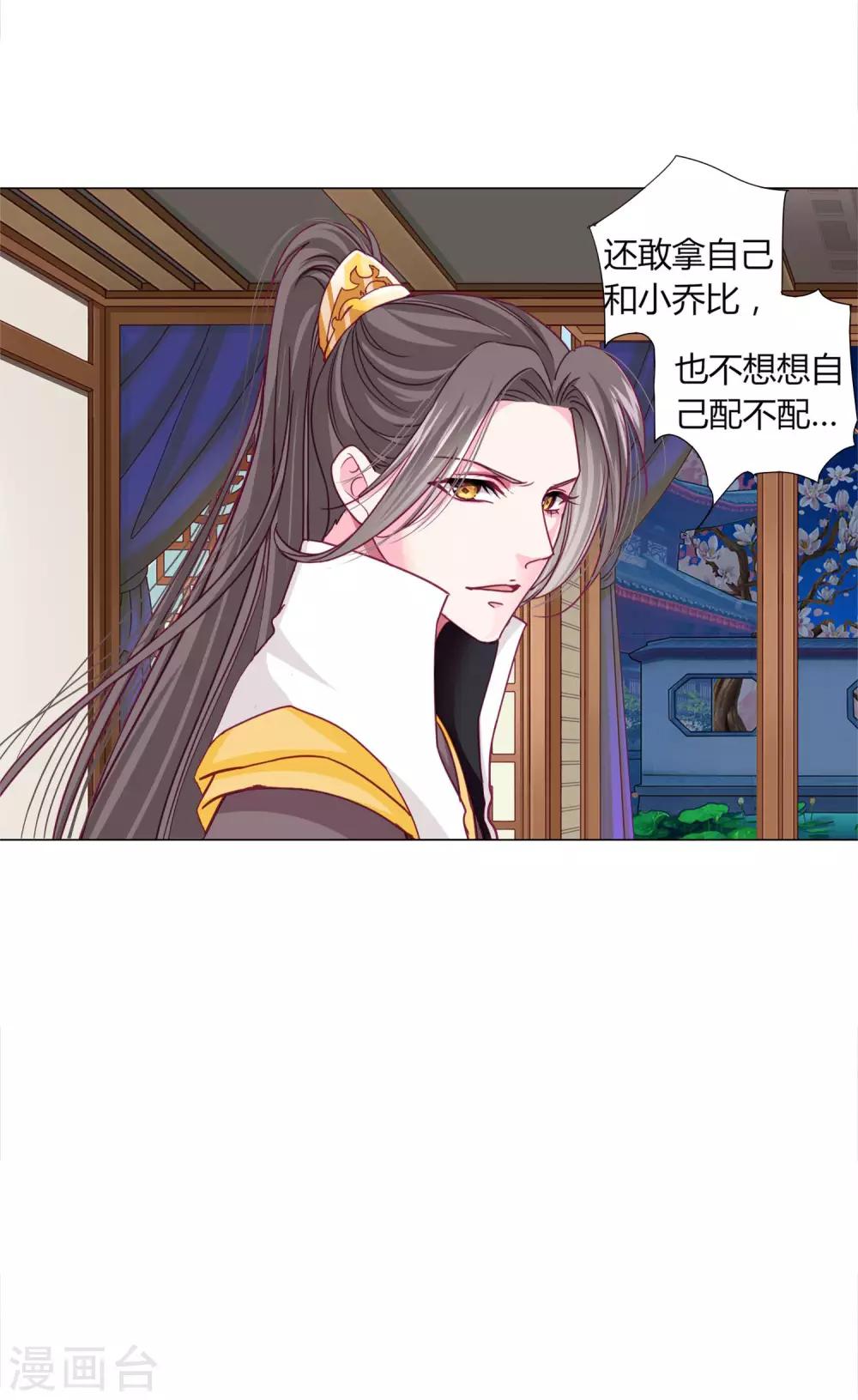 第32话 你凭什么和小乔比？！-第34话