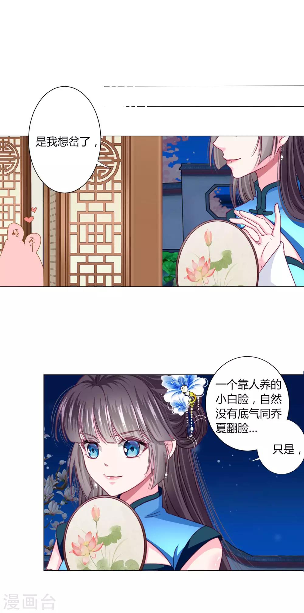 第32话 你凭什么和小乔比？！-第34话