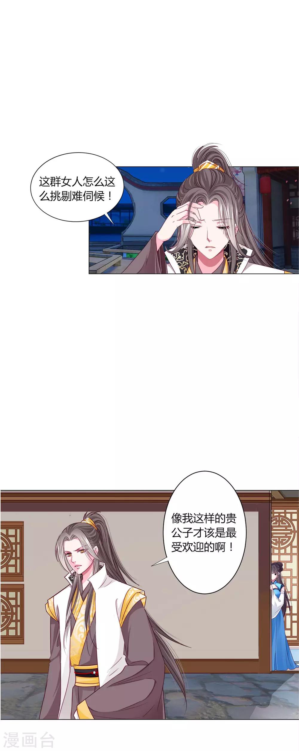 第32话 你凭什么和小乔比？！-第34话