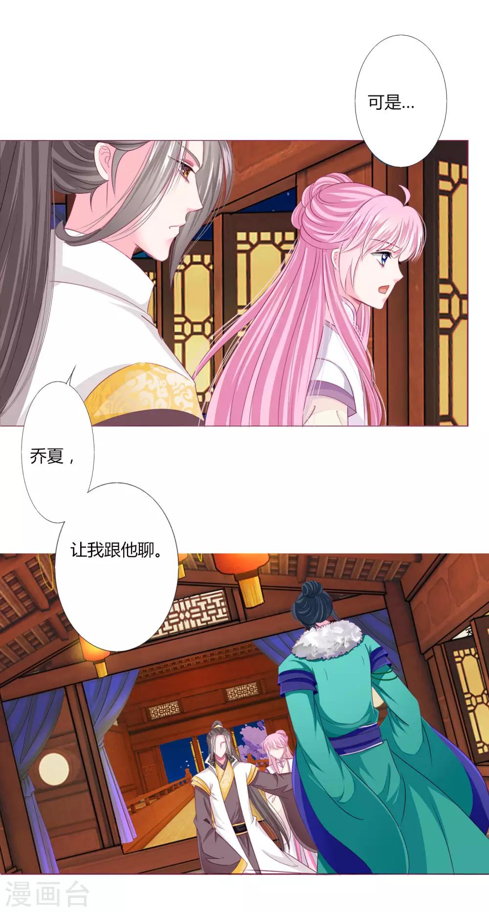 第34话 与燕王的婚约依然有效-第36话