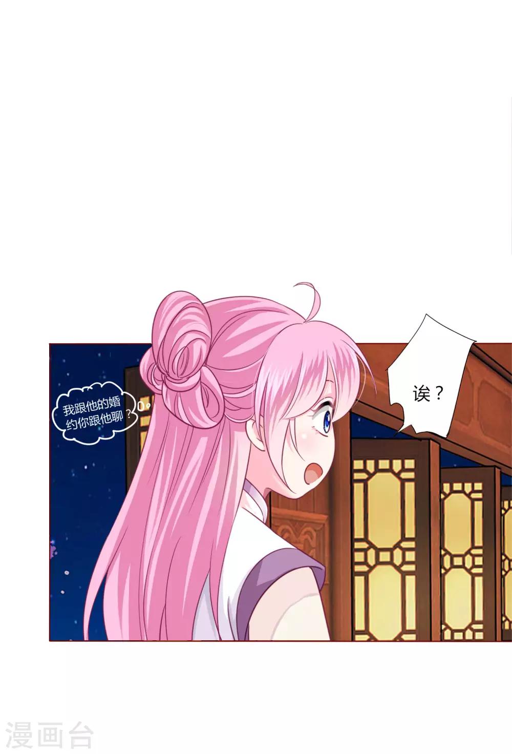 第34话 与燕王的婚约依然有效-第36话