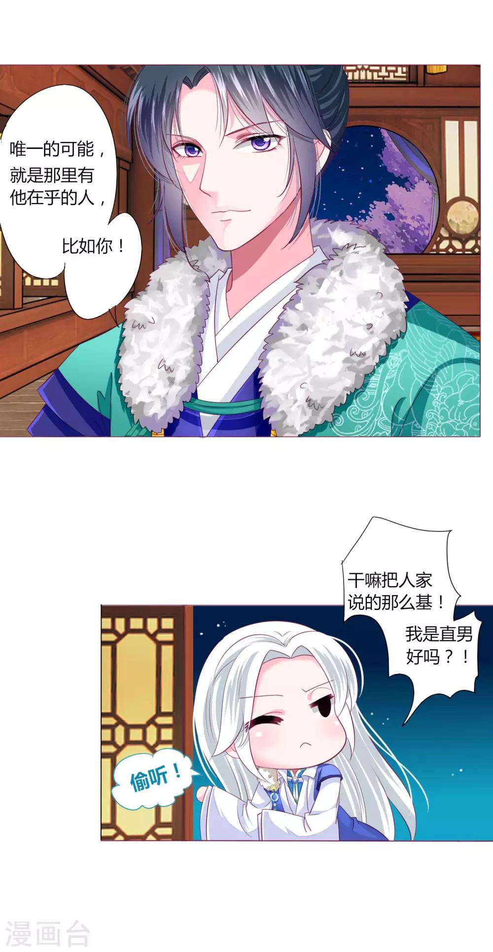 第34话 与燕王的婚约依然有效-第36话