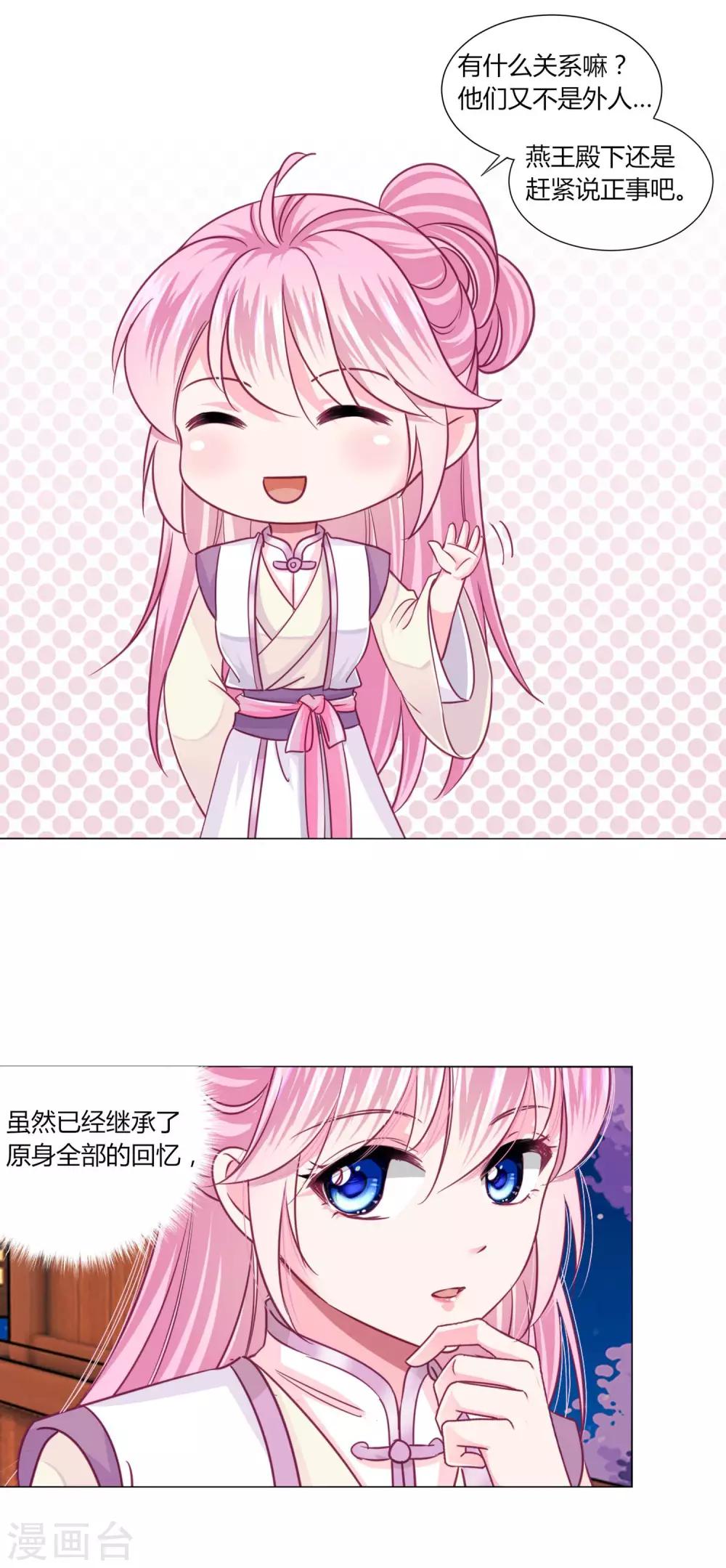 第34话 与燕王的婚约依然有效-第36话