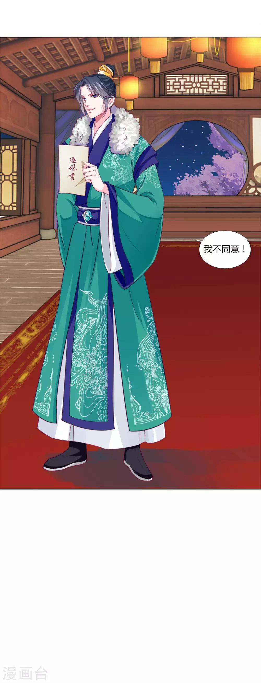 第34话 与燕王的婚约依然有效-第36话