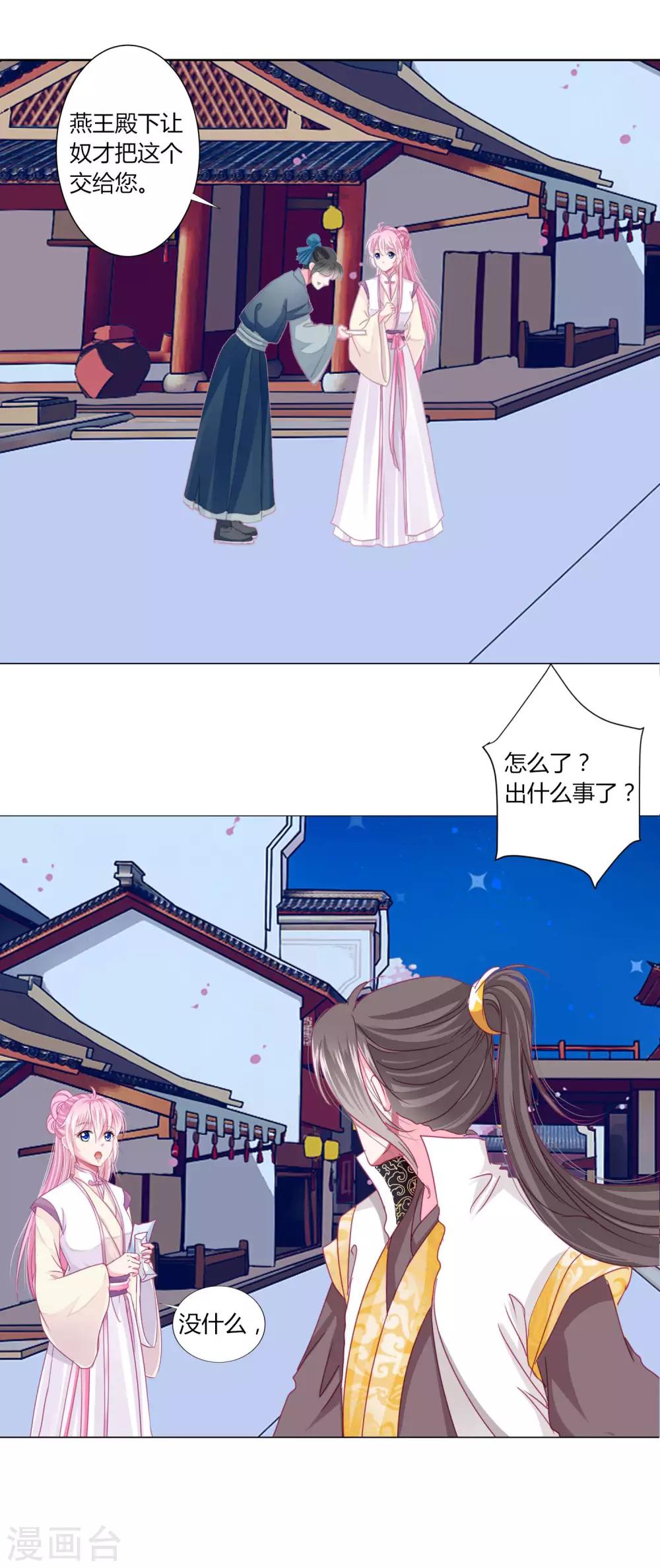 第35话 幸好有你在身边-第38话