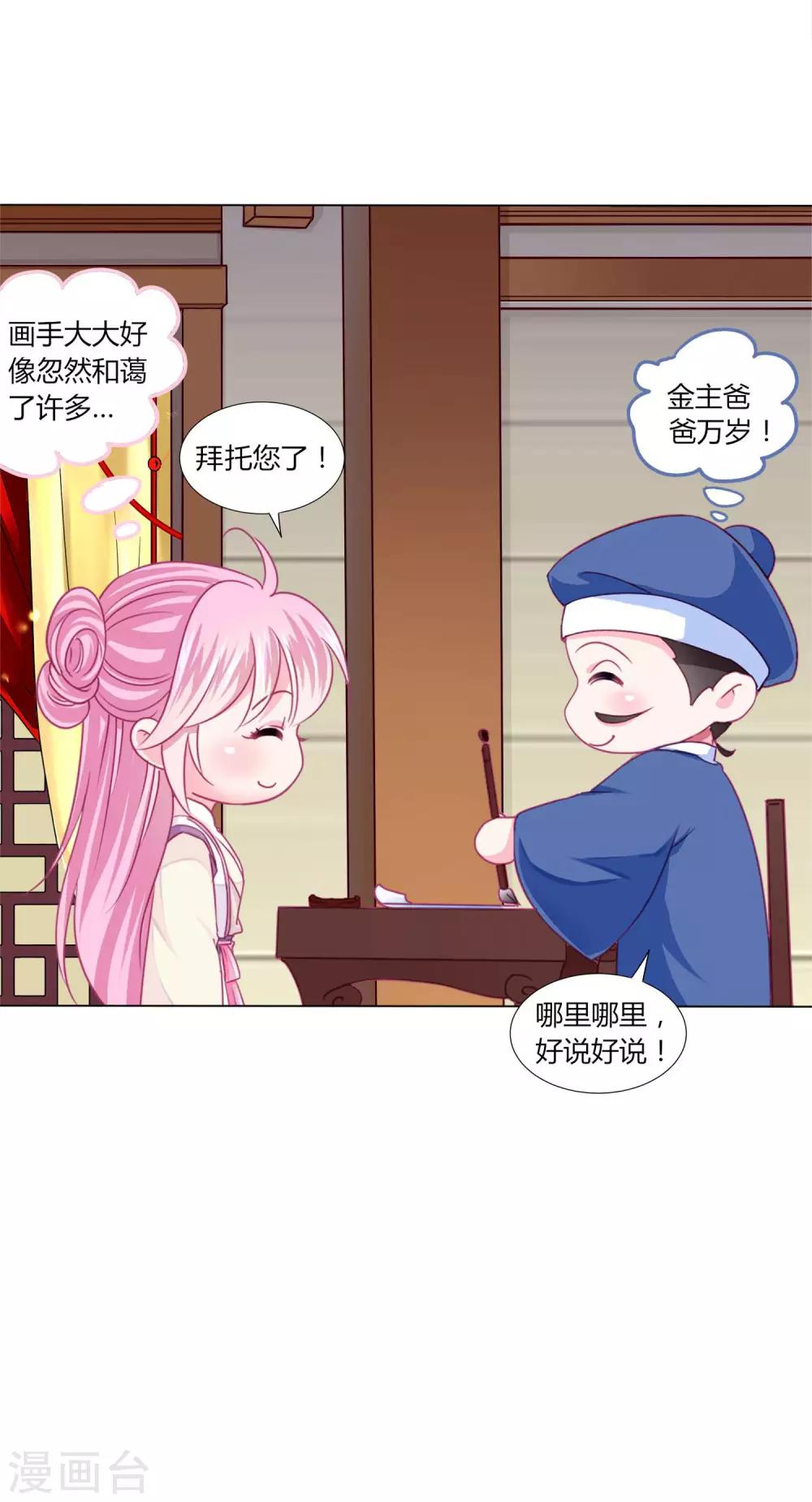第39话 总有人想作妖-第42话