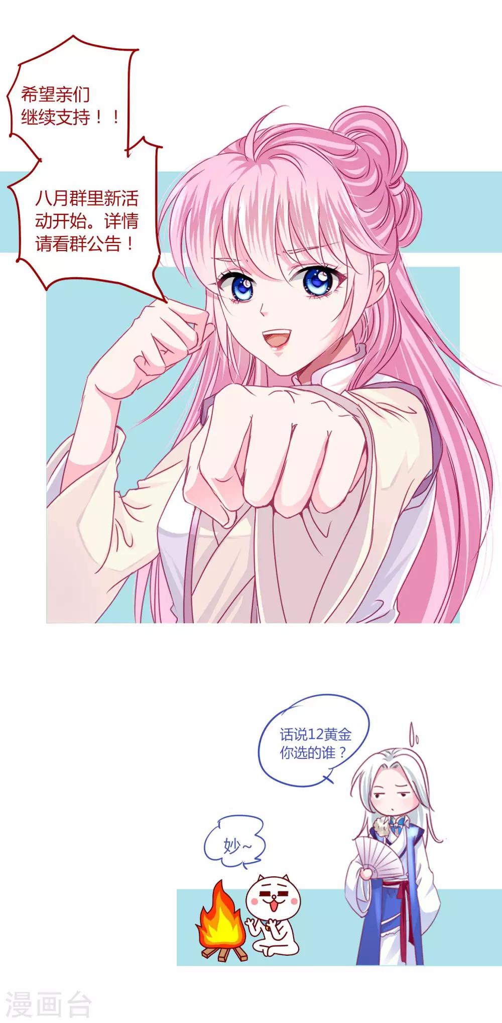 第39话 总有人想作妖-第42话