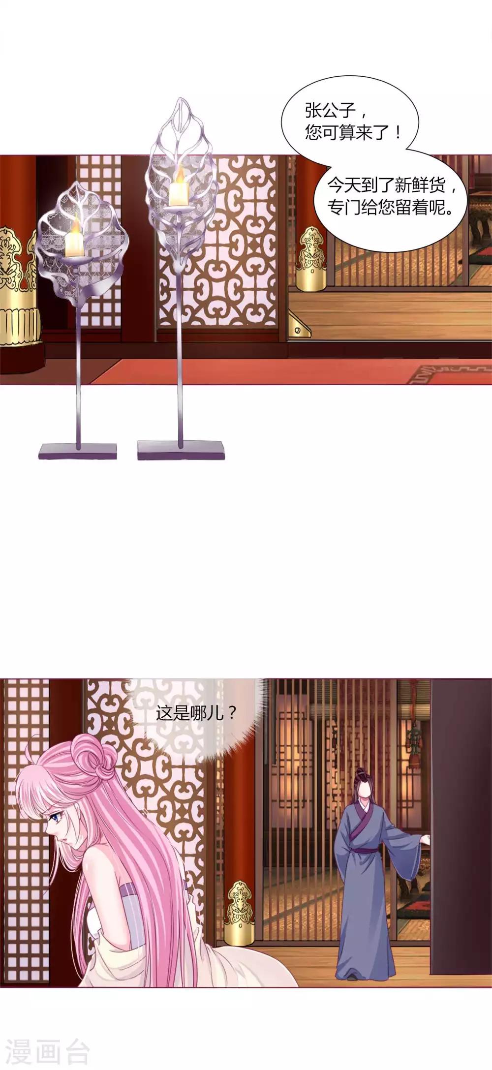 第41话 拯救乔夏-第44话