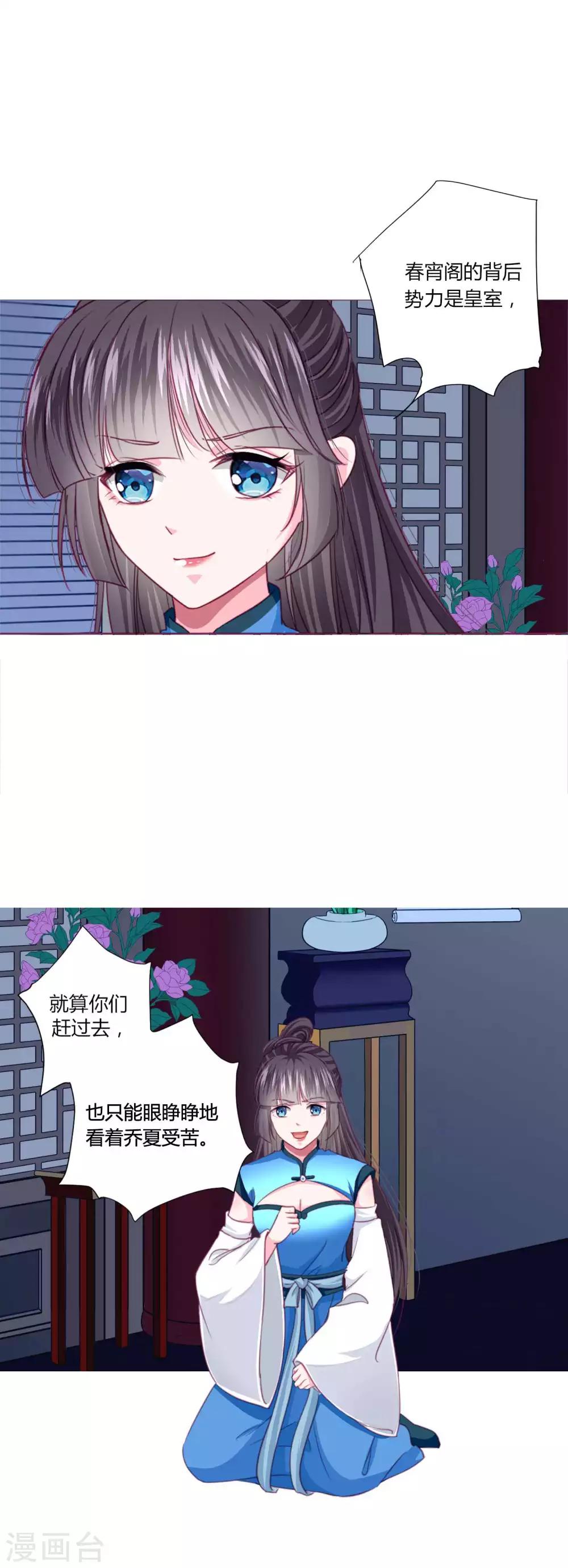 第41话 拯救乔夏-第44话