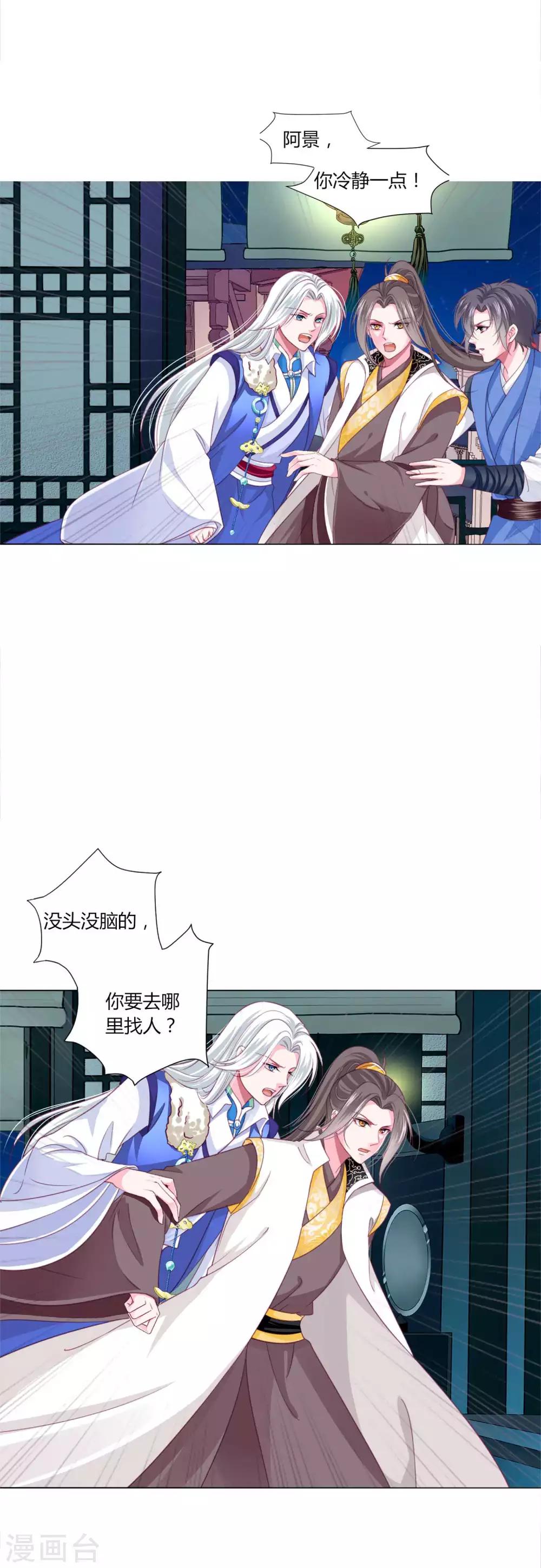第41话 拯救乔夏-第44话