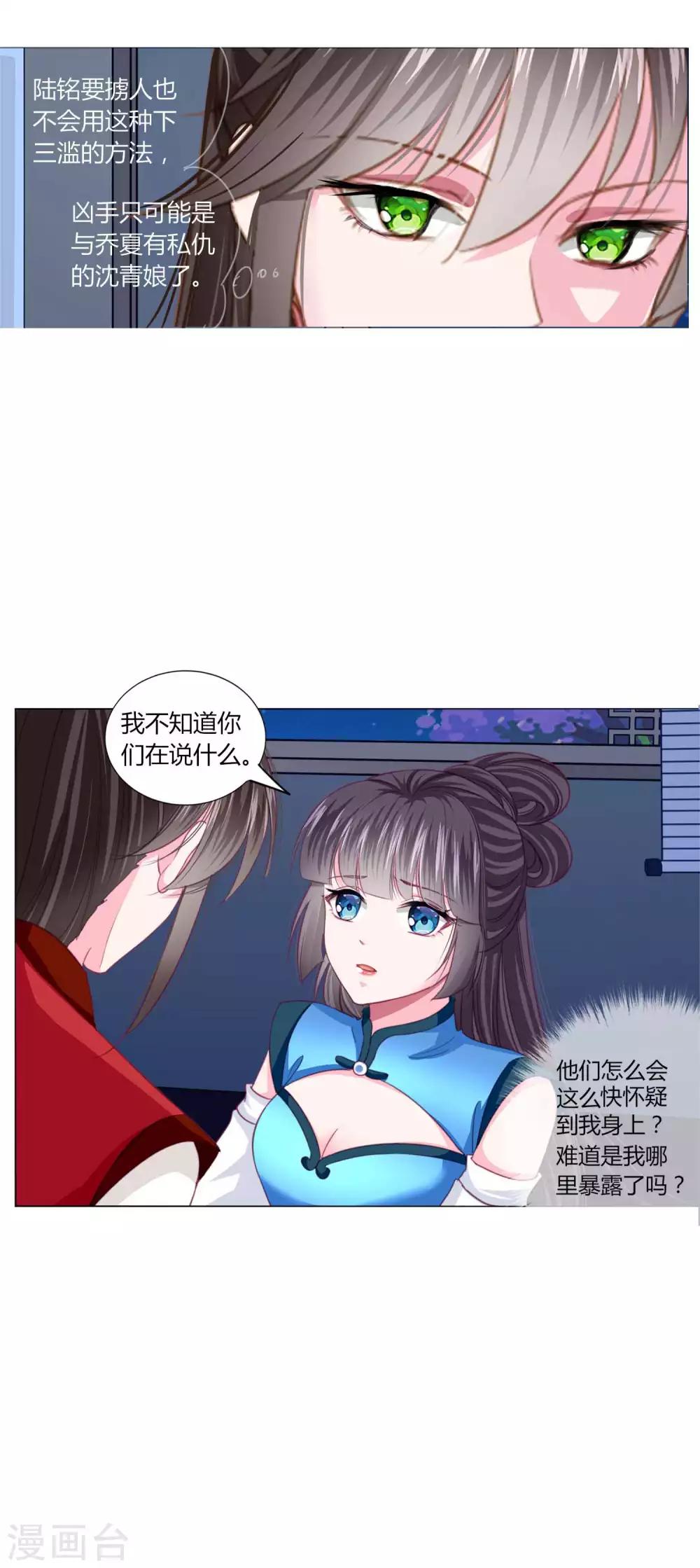 第41话 拯救乔夏-第44话