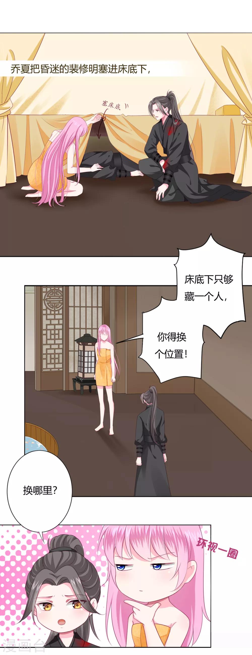 第5话 还能不能好好洗个澡了？-第6话
